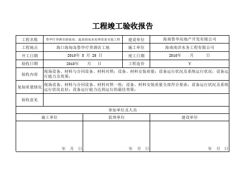 工程竣工验收报告泳池