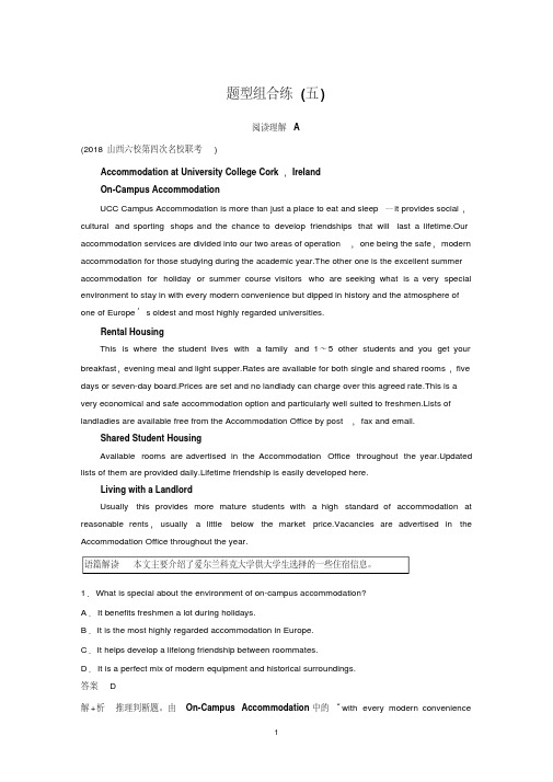 2019高考英语全国通用版优编增分练：题型组合练含答案(5)