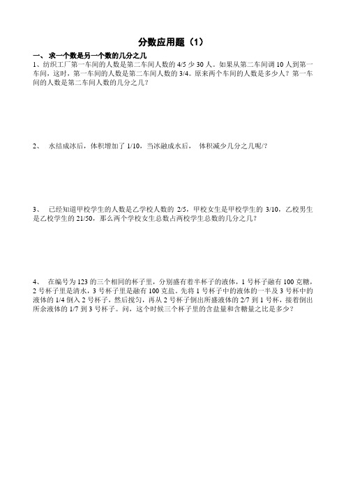 六年级分数应用题难度题复习(2)