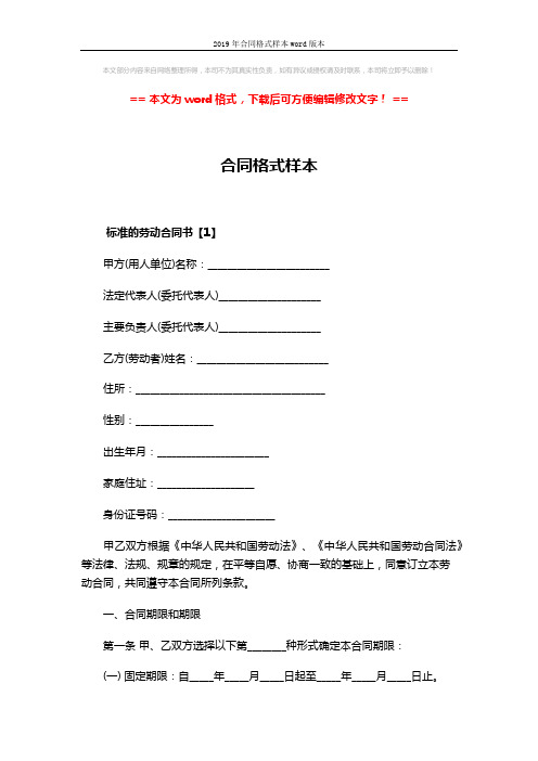 2019年合同格式样本word版本 (13页)