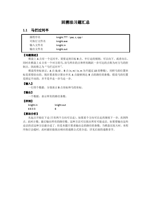 回溯法习题汇总