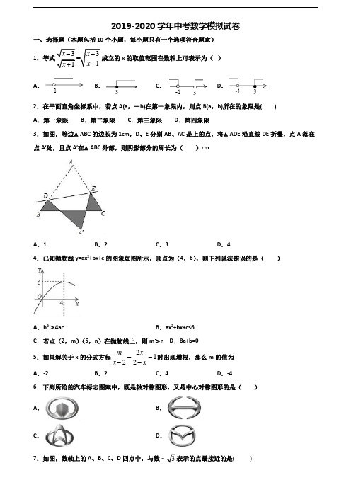 乌鲁木齐市2020中考数学经典试题