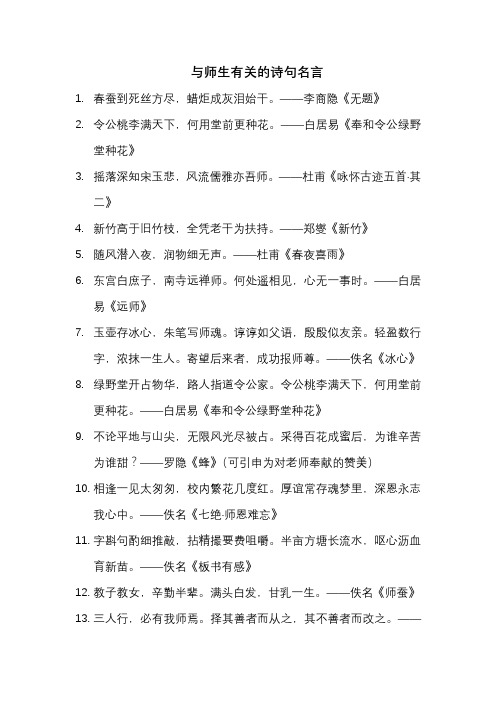 与师生有关的诗句名言100句