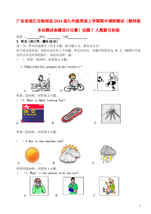 广东省湛江市徐闻县九年级英语上学期期中调研测试(教师基本功测试命题设计比赛)试题7 人教新目标版