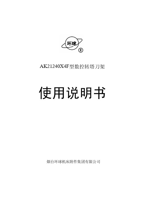 AK21240X4F说明书