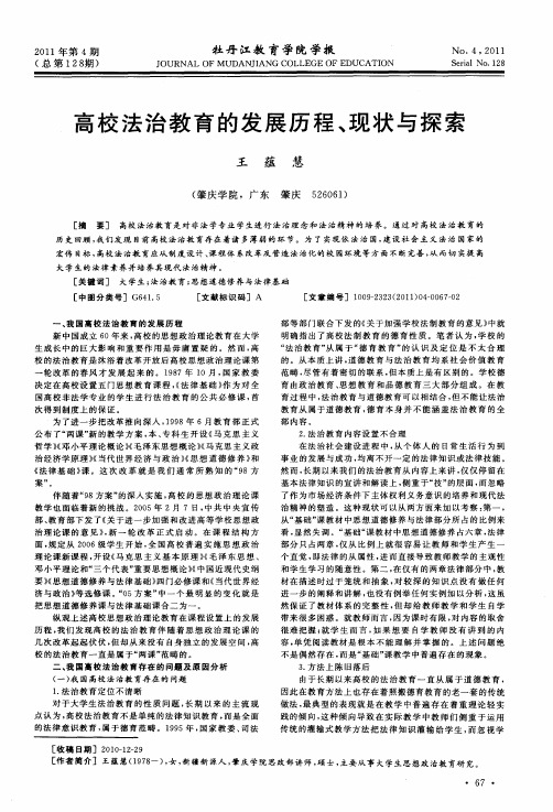 高校法治教育的发展历程、现状与探索