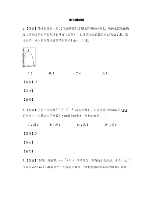 初中数学鲁教版(五四制)九年级上册第三章 二次函数本章综合与测试-章节测试习题(5)