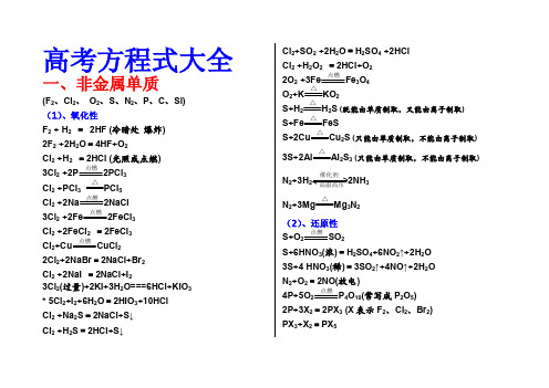 2010高考方程式大全