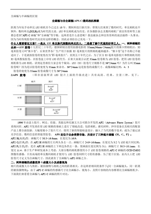 全画幅与半画幅的区别