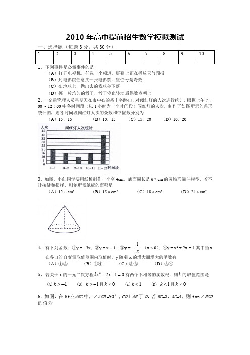 数学模拟测试