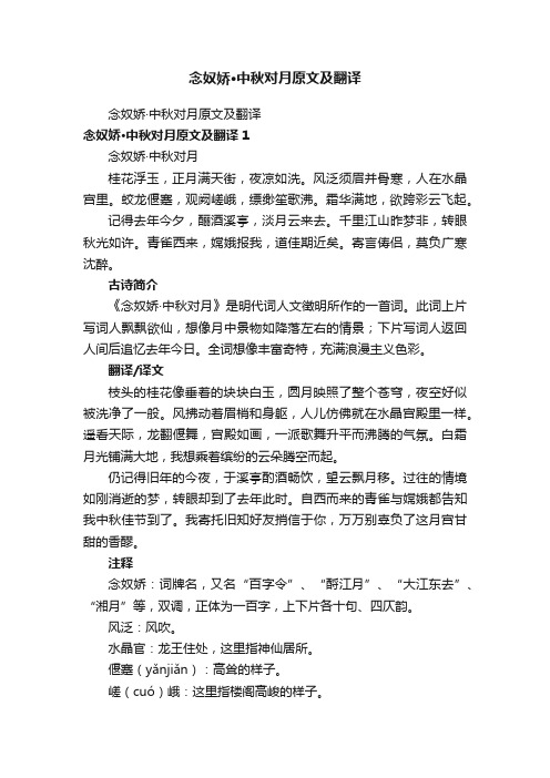 念奴娇·中秋对月原文及翻译