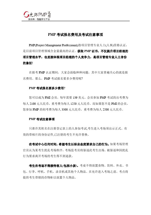 PMP考试报名费用及考试注意事项