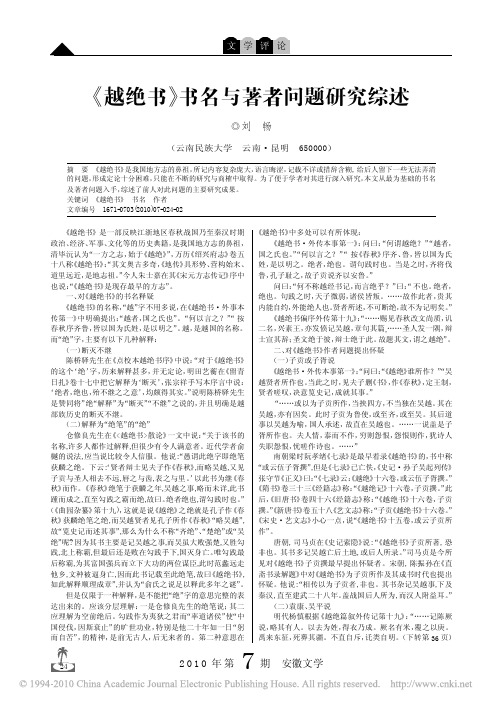 _越绝书_书名与著者问题研究综述