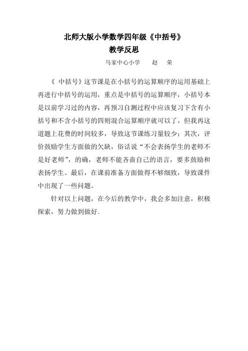 北师大版小学数学四年级《中括号》