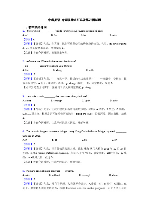 中考英语 介词易错点汇总及练习测试题