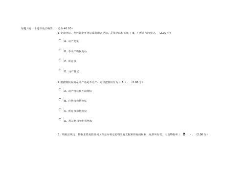 成人电大本科2016年最新物权法网络考试及答案试题1