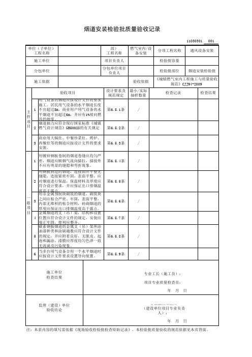 烟道安装检验批质量验收记录