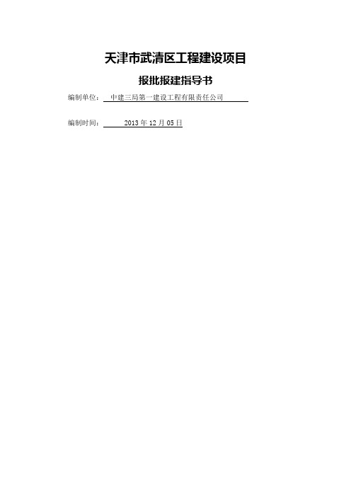 天津房地产报批报建手续程序流程 从立项到产权证 