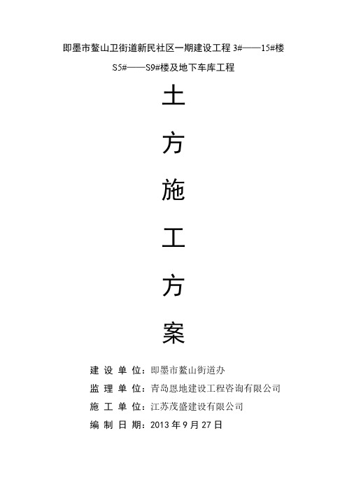 即墨土方施工方案