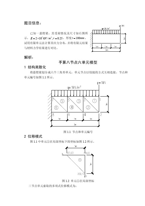 有限元法手算求解悬臂梁内力