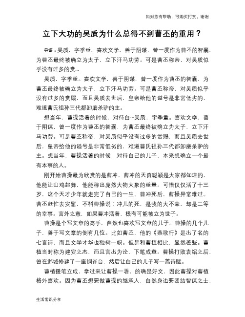 历史趣谈立下大功的吴质为什么总得不到曹丕的重用？