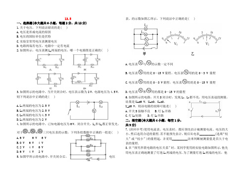 沪科版-物理-九年级上册九年级物理13.5测量电压同步练习及解析