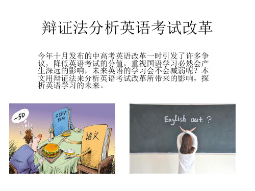 辩证法分析英语考