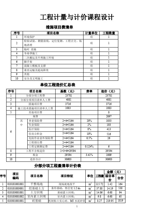 办公楼土建工程量清单计价实例(含钢筋工程量计算)