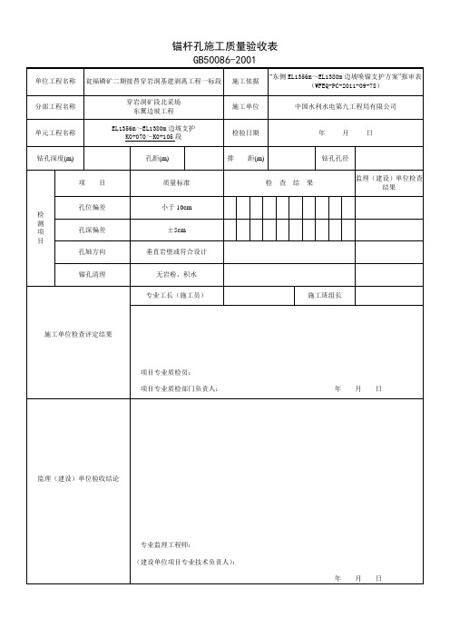 边坡支护验收表格