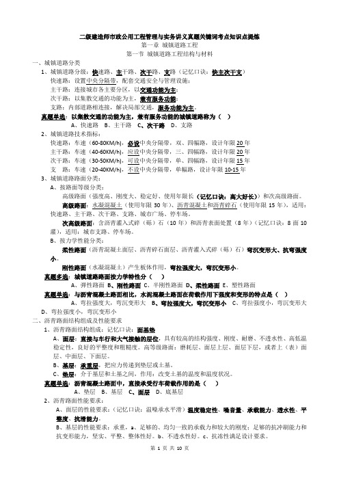 二级建造师市政实务第一章城镇道路工程章讲义考点真题关键词知识点提炼