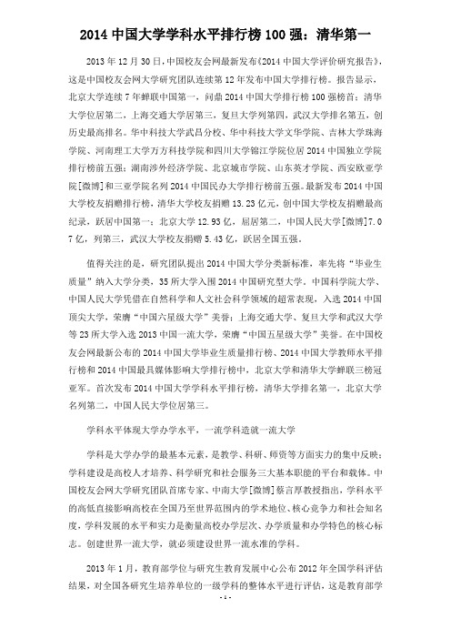 2014中国大学学科水平排行榜100强