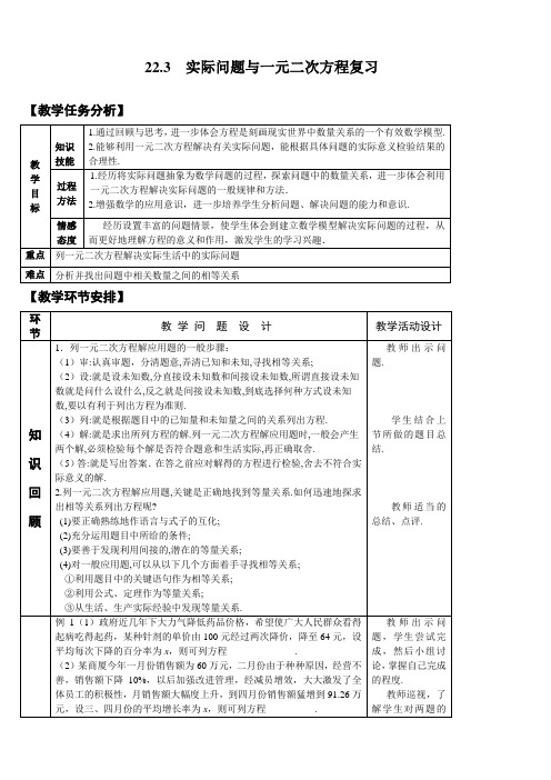 22.3实际问题与一元二次方程复习教案(新人教版九年级上)