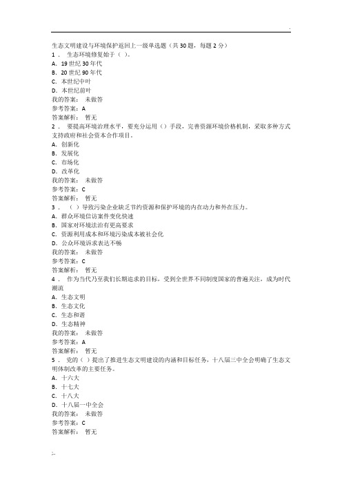 继续教育测试题与答案：生态文明建设与环境保护