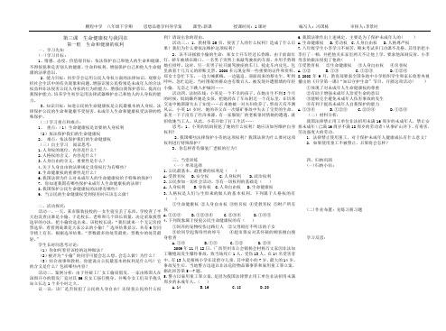 第三课第一框导学案  生命健康权与我同在