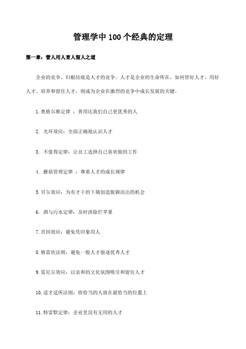管理学中的个经典定理