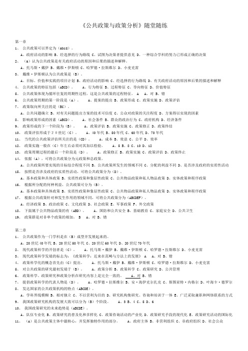 东财作业公共政策与政策分0析答案(L)