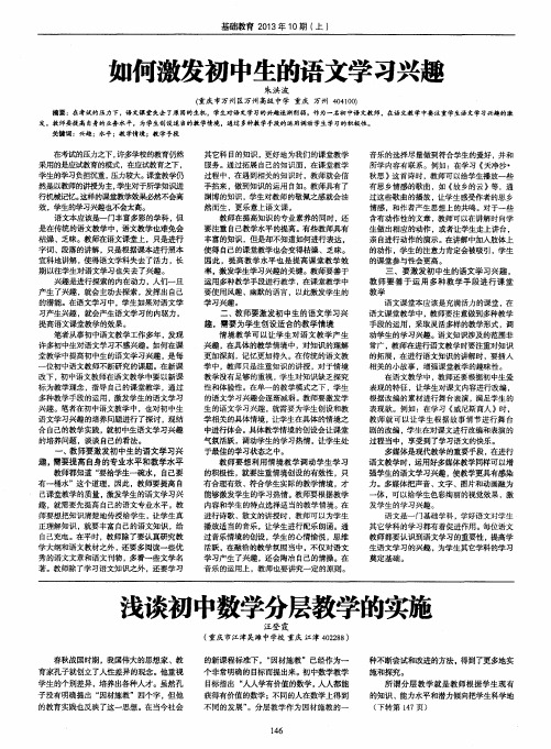 浅谈初中数学分层教学的实施