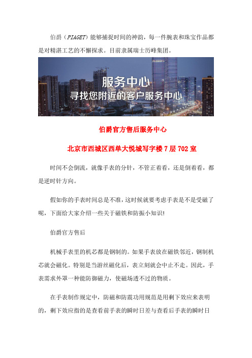 北京伯爵官方售后