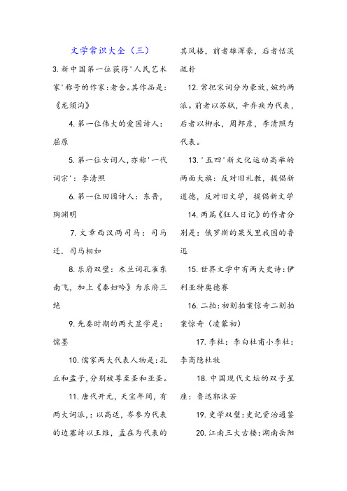 文学常识大全(三)