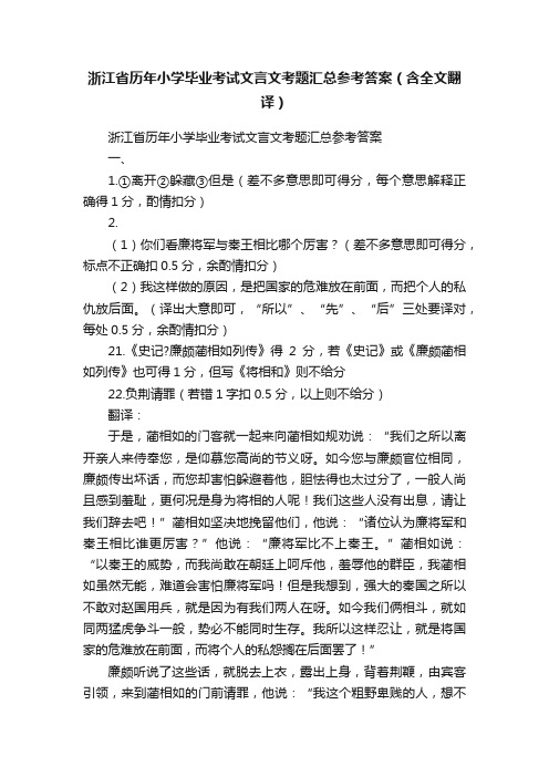 浙江省历年小学毕业考试文言文考题汇总参考答案（含全文翻译）