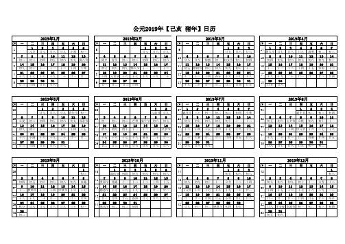 2019年日历表(A4打印版)横排(含周)、竖排