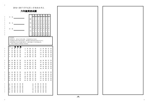 小学英语试卷答题卡模板