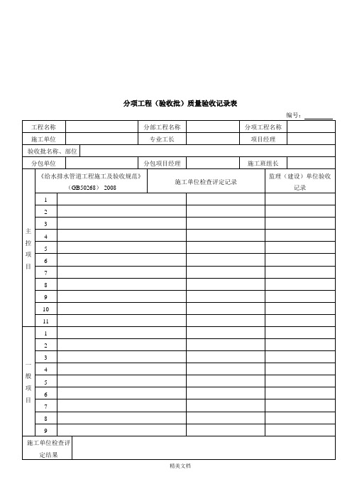 最新资料雨水管道施工工程检验批质量验收表