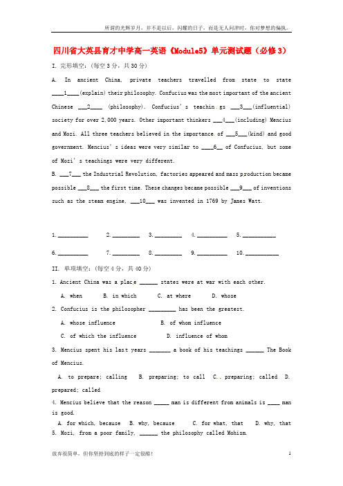 (新)高中英语Module5单元测试题外研版必修3