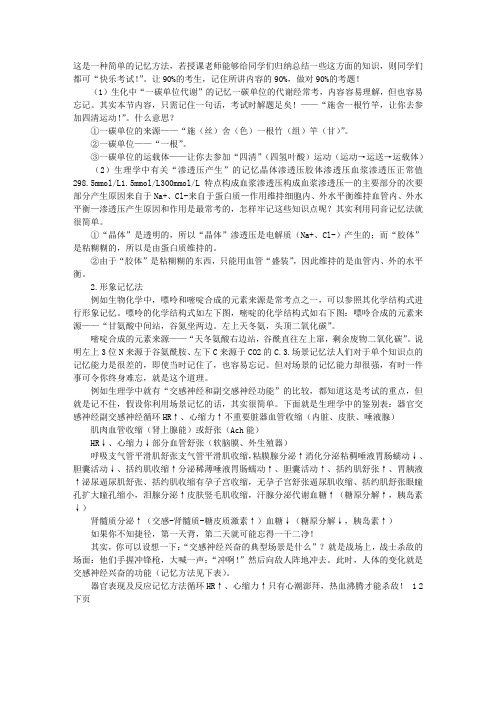 口腔执业医师医学知识记忆法