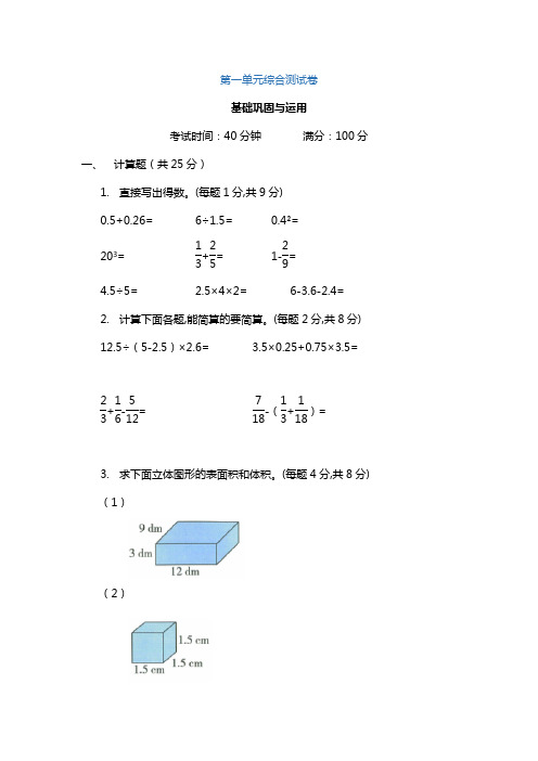 第一单元+长方体和正方体(单元测试)2023-2024学年六年级上册数学苏教版