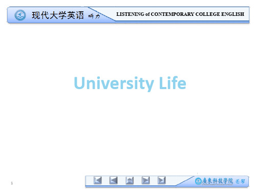 现代大学英语听力1课件教学文案
