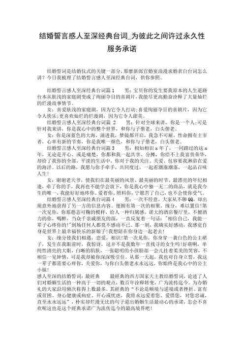 结婚誓言感人至深经典台词_为彼此之间许过永久性服务承诺