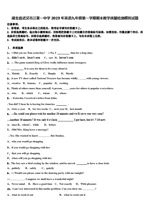 湖北省武汉市江夏一中学2023年英语九年级第一学期期末教学质量检测模拟试题含解析