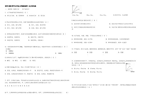 2019-2020学年九年级上学期物理第一次月考试卷有答案